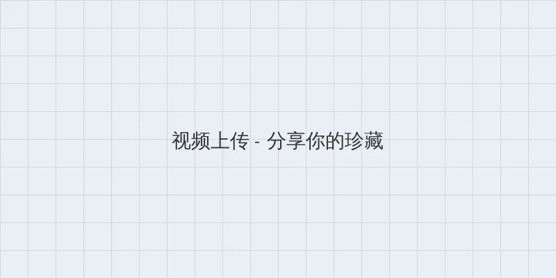 2020浮力影最新发地址入口 视频上传区域
